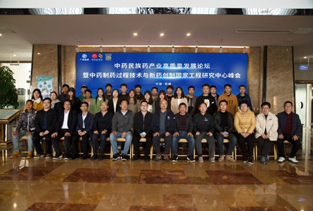 中药民族药产业发展论坛暨中药制药过程技术与新药创制国家工程研究中心峰会在西藏林芝成功召开