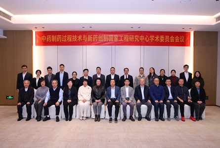 中药制药过程技术与新药创制国家工程研究中心 2026年度学术委员会会议在广州隆重召开