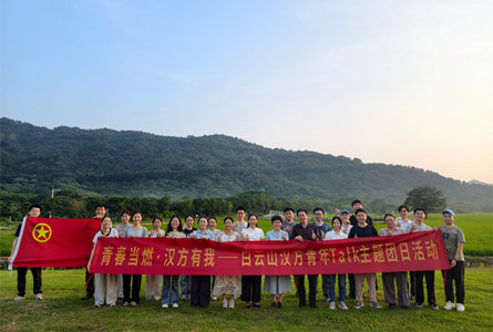 白云山汉方团委开展青年Talk主题团日活动
