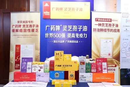 广药牌灵芝孢子油亮相广州市生物产业联盟大会，防治肺结节专利成果赋能免疫健康
