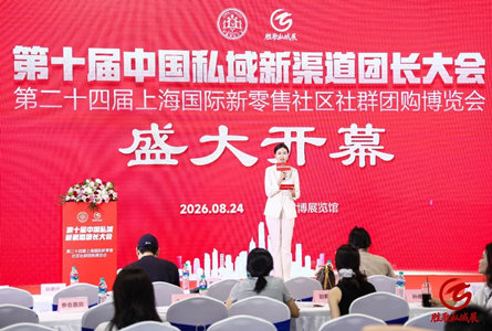 科技引领 链接私域 | 广药灵芝系列产品重磅亮相第十届中国私域新渠道团长大会