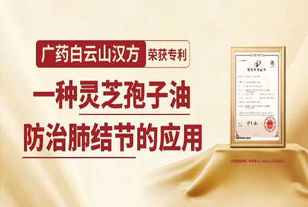 热搜：钟南山团队揭示肺结节新趋势！广药灵芝孢子油以循证科研为肺结节防治寻找非药新解